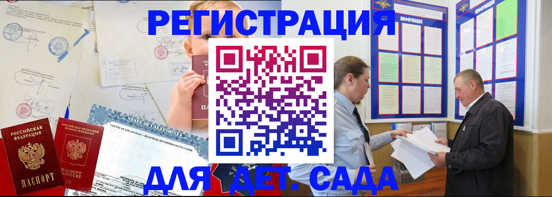 регистрация в Звенигороде