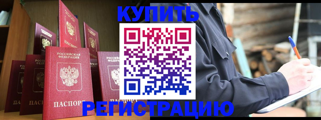 временная регистрация в квартире в Звенигороде