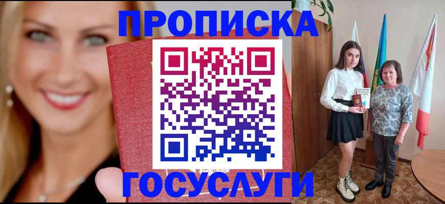 прописка 2025 в Звенигороде