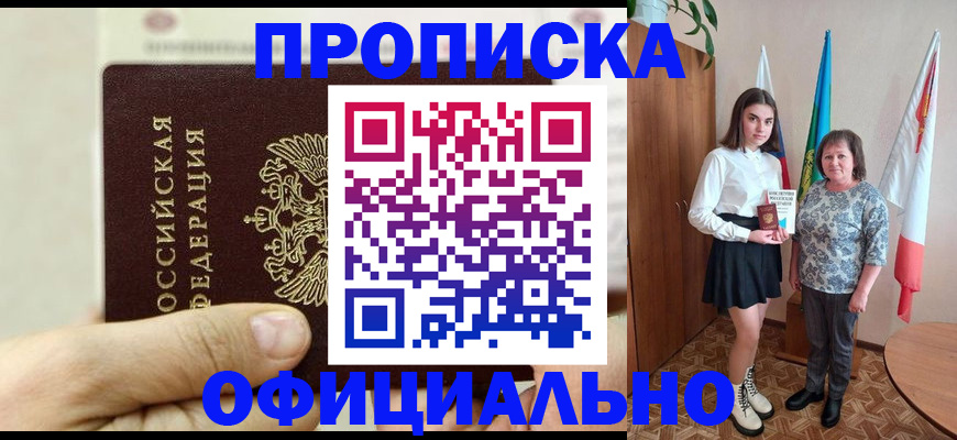 временная регистрация законно в Звенигороде